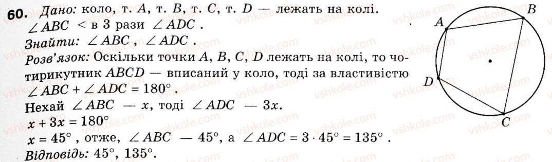 9-geometriya-ap-yershova-vv-goloborodko-of-krizhanovskij-sv-yershov-60