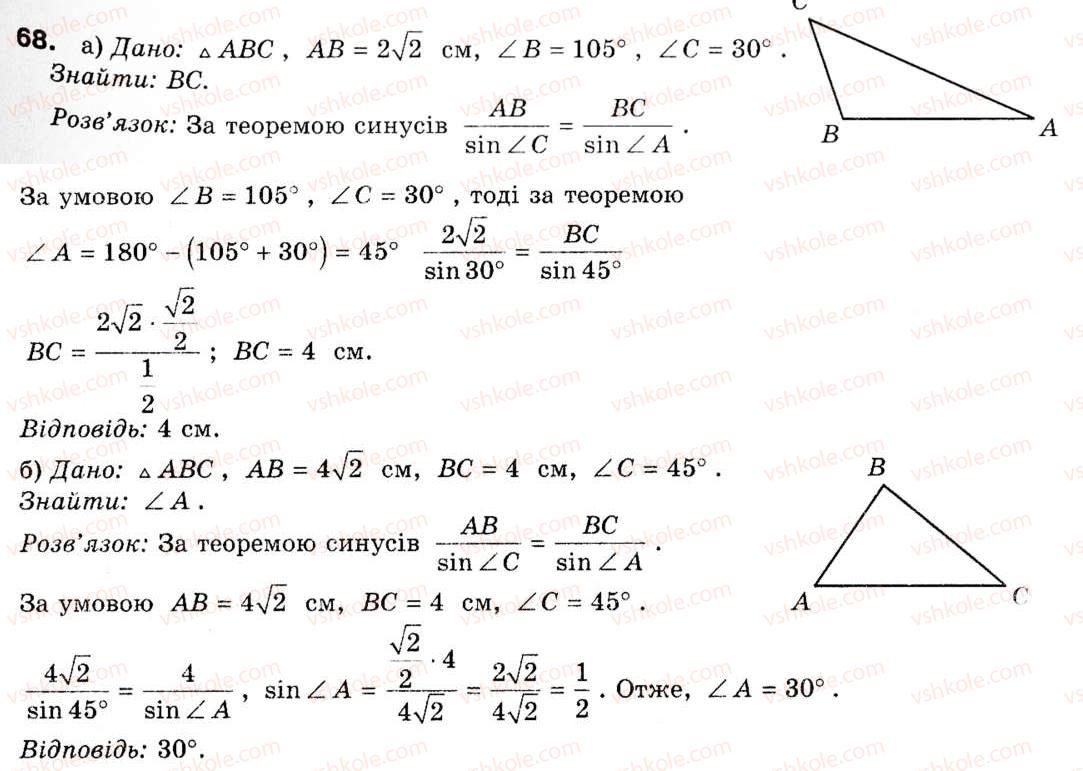 9-geometriya-ap-yershova-vv-goloborodko-of-krizhanovskij-sv-yershov-68