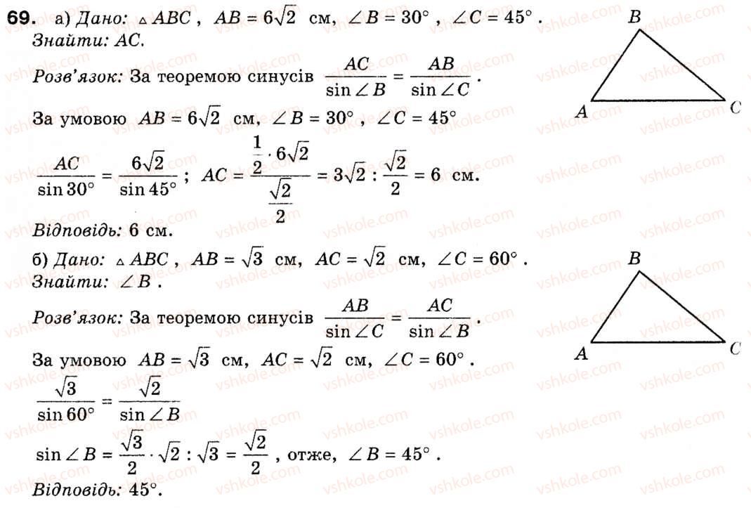 9-geometriya-ap-yershova-vv-goloborodko-of-krizhanovskij-sv-yershov-69