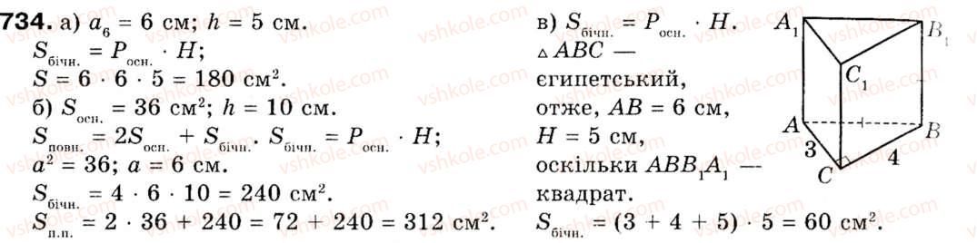 9-geometriya-ap-yershova-vv-goloborodko-of-krizhanovskij-sv-yershov-734