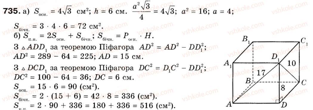 9-geometriya-ap-yershova-vv-goloborodko-of-krizhanovskij-sv-yershov-735