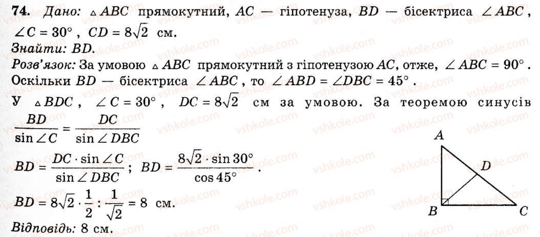 9-geometriya-ap-yershova-vv-goloborodko-of-krizhanovskij-sv-yershov-74