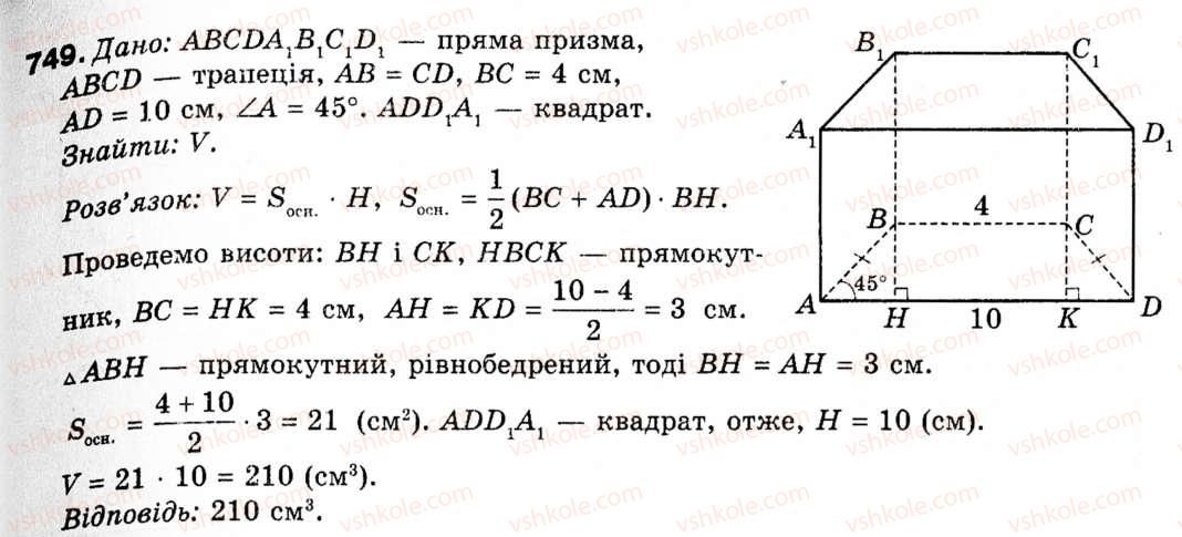 9-geometriya-ap-yershova-vv-goloborodko-of-krizhanovskij-sv-yershov-749