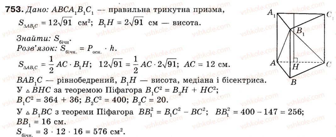 9-geometriya-ap-yershova-vv-goloborodko-of-krizhanovskij-sv-yershov-753