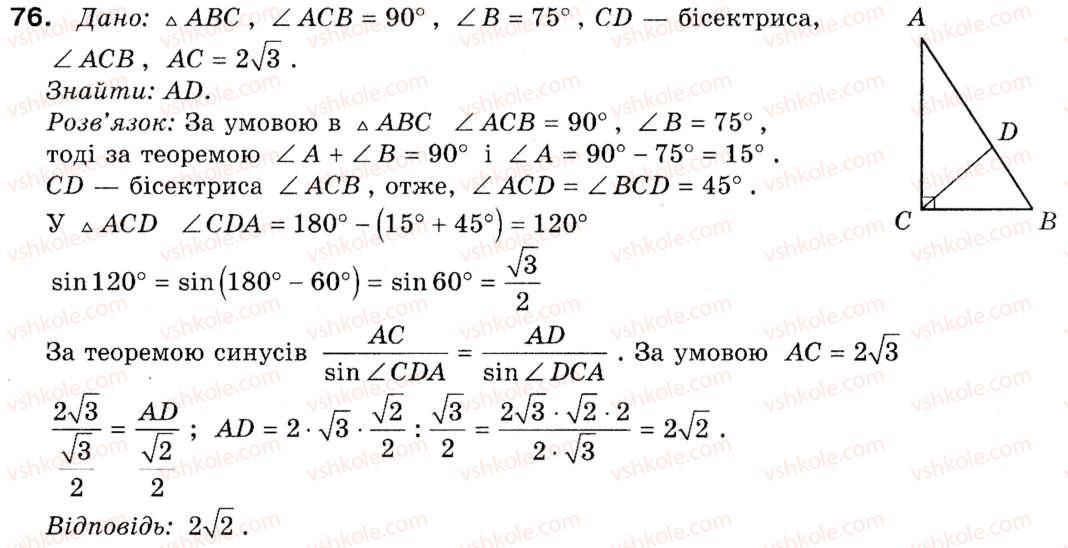 9-geometriya-ap-yershova-vv-goloborodko-of-krizhanovskij-sv-yershov-76