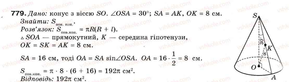 9-geometriya-ap-yershova-vv-goloborodko-of-krizhanovskij-sv-yershov-779