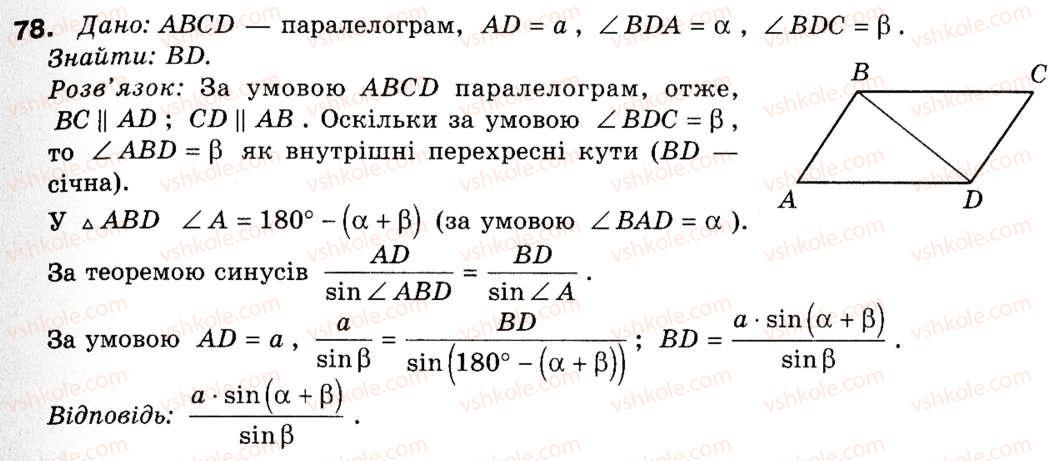 9-geometriya-ap-yershova-vv-goloborodko-of-krizhanovskij-sv-yershov-78