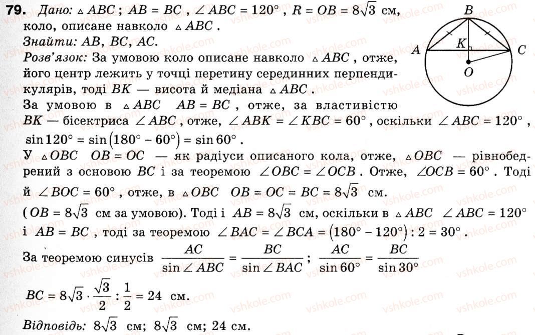 9-geometriya-ap-yershova-vv-goloborodko-of-krizhanovskij-sv-yershov-79
