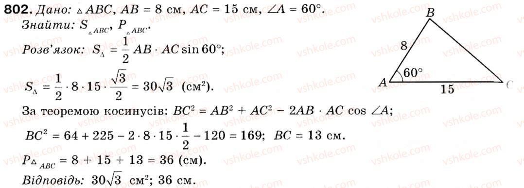 9-geometriya-ap-yershova-vv-goloborodko-of-krizhanovskij-sv-yershov-802