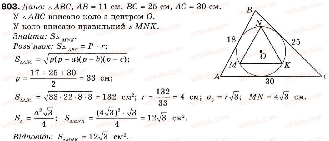9-geometriya-ap-yershova-vv-goloborodko-of-krizhanovskij-sv-yershov-803