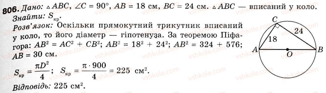 9-geometriya-ap-yershova-vv-goloborodko-of-krizhanovskij-sv-yershov-806