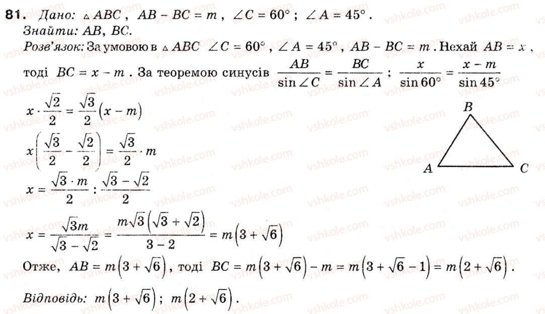 9-geometriya-ap-yershova-vv-goloborodko-of-krizhanovskij-sv-yershov-81
