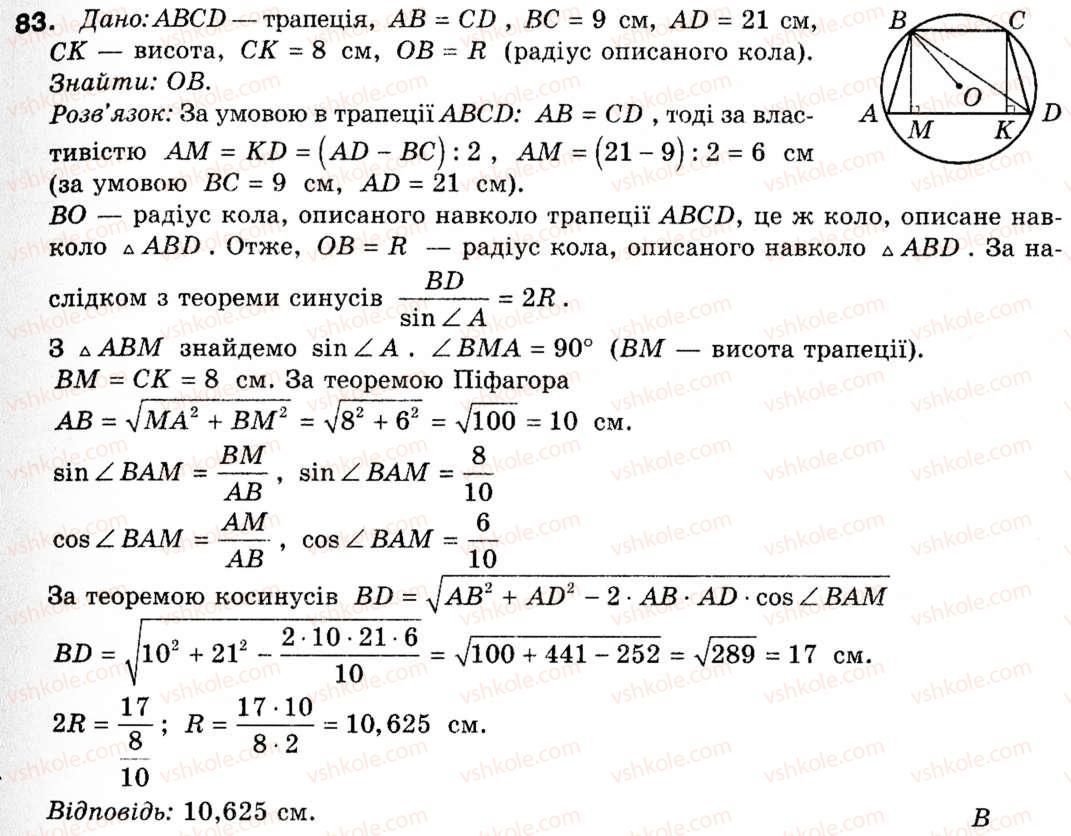 9-geometriya-ap-yershova-vv-goloborodko-of-krizhanovskij-sv-yershov-83