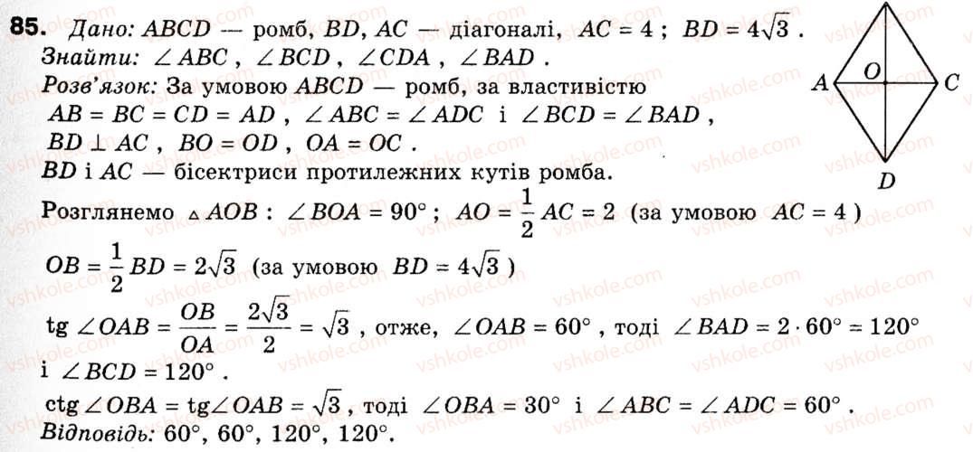 9-geometriya-ap-yershova-vv-goloborodko-of-krizhanovskij-sv-yershov-85