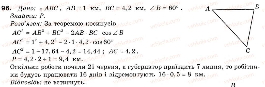 9-geometriya-ap-yershova-vv-goloborodko-of-krizhanovskij-sv-yershov-96