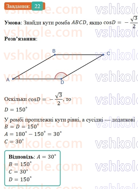 9-geometriya-gp-bevz-2026--rozdil-1-metod-koordinat-na-ploschini-1-sinus-kosinus-i-tangens-kuta-vid-0-do-180-22.jpg
