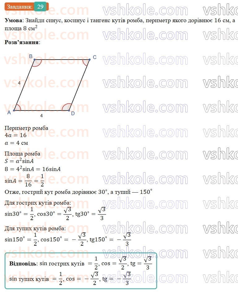 9-geometriya-gp-bevz-2026--rozdil-1-metod-koordinat-na-ploschini-1-sinus-kosinus-i-tangens-kuta-vid-0-do-180-29.jpg