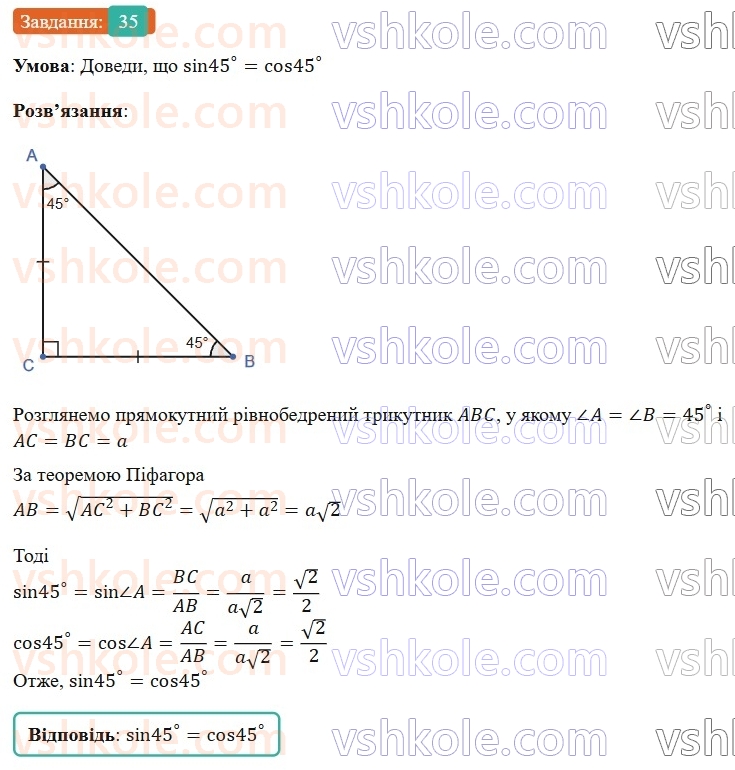 9-geometriya-gp-bevz-2026--rozdil-1-metod-koordinat-na-ploschini-1-sinus-kosinus-i-tangens-kuta-vid-0-do-180-35.jpg