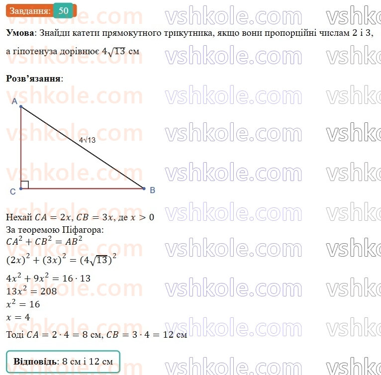 9-geometriya-gp-bevz-2026--rozdil-1-metod-koordinat-na-ploschini-1-sinus-kosinus-i-tangens-kuta-vid-0-do-180-50.jpg