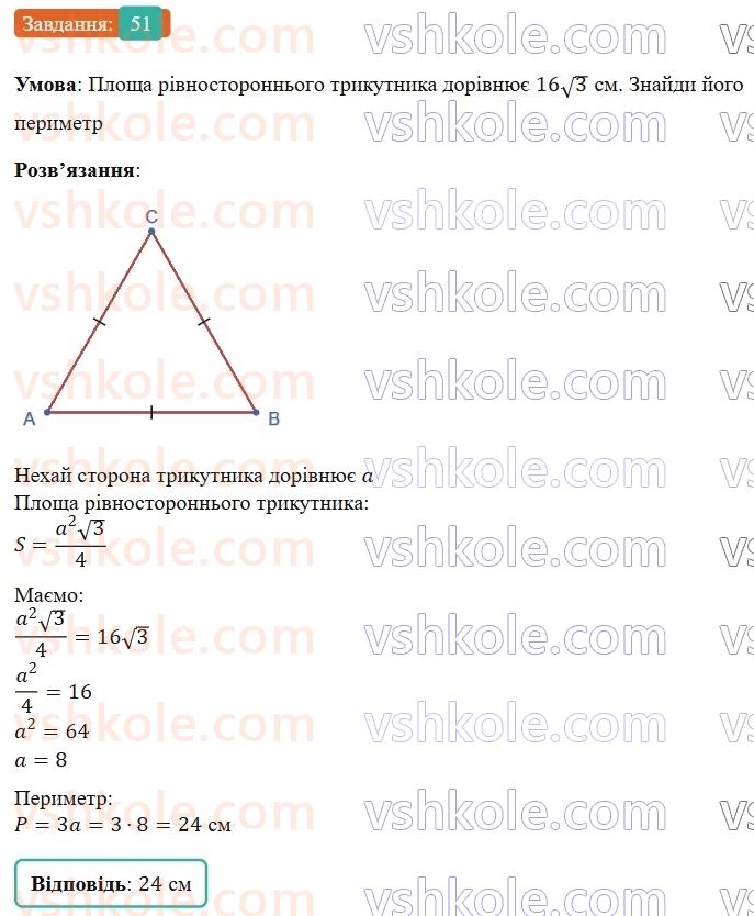 9-geometriya-gp-bevz-2026--rozdil-1-metod-koordinat-na-ploschini-1-sinus-kosinus-i-tangens-kuta-vid-0-do-180-51.jpg