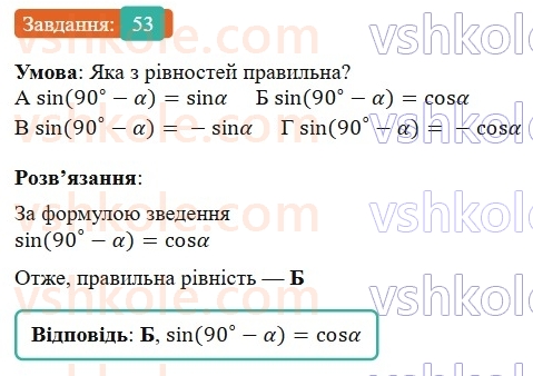 9-geometriya-gp-bevz-2026--rozdil-1-metod-koordinat-na-ploschini-2-trigonometrichni-totozhnosti-53.jpg