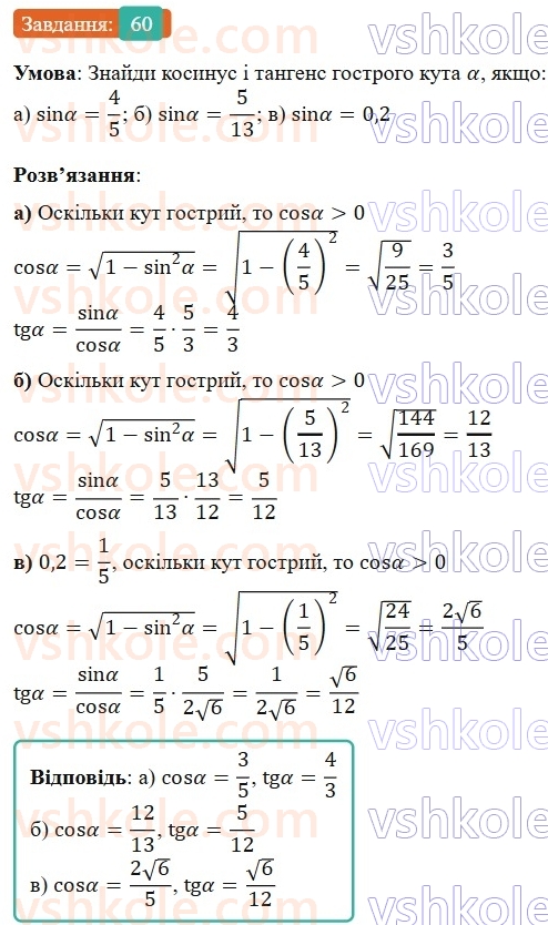 9-geometriya-gp-bevz-2026--rozdil-1-metod-koordinat-na-ploschini-2-trigonometrichni-totozhnosti-60.jpg