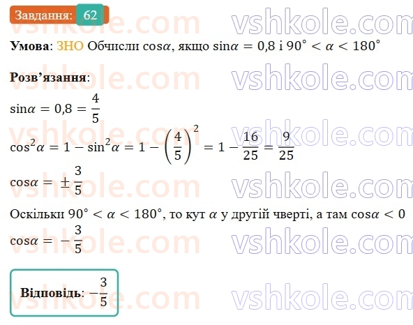 9-geometriya-gp-bevz-2026--rozdil-1-metod-koordinat-na-ploschini-2-trigonometrichni-totozhnosti-62.jpg