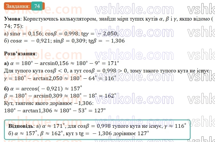9-geometriya-gp-bevz-2026--rozdil-1-metod-koordinat-na-ploschini-2-trigonometrichni-totozhnosti-74.jpg