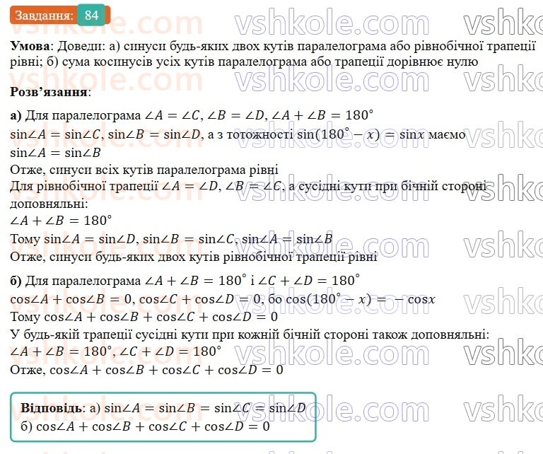 9-geometriya-gp-bevz-2026--rozdil-1-metod-koordinat-na-ploschini-2-trigonometrichni-totozhnosti-84.jpg