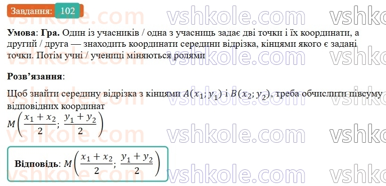 9-geometriya-gp-bevz-2026--rozdil-1-metod-koordinat-na-ploschini-3-dekartovi-koordinati-102.jpg