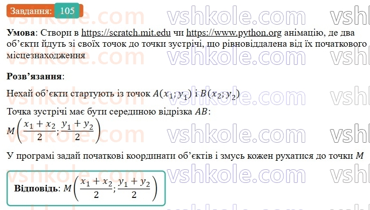 9-geometriya-gp-bevz-2026--rozdil-1-metod-koordinat-na-ploschini-3-dekartovi-koordinati-105.jpg