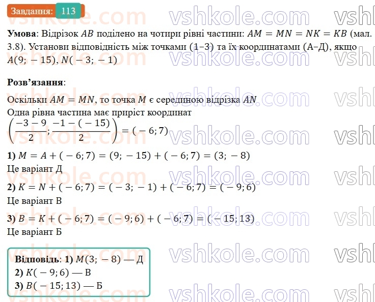 9-geometriya-gp-bevz-2026--rozdil-1-metod-koordinat-na-ploschini-3-dekartovi-koordinati-113.jpg
