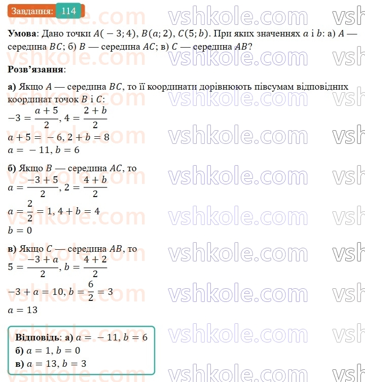 9-geometriya-gp-bevz-2026--rozdil-1-metod-koordinat-na-ploschini-3-dekartovi-koordinati-114.jpg