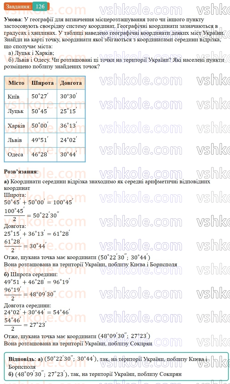 9-geometriya-gp-bevz-2026--rozdil-1-metod-koordinat-na-ploschini-3-dekartovi-koordinati-126.jpg