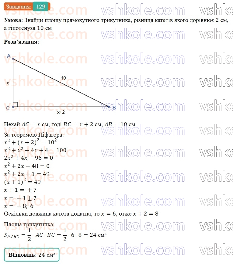 9-geometriya-gp-bevz-2026--rozdil-1-metod-koordinat-na-ploschini-3-dekartovi-koordinati-129.jpg