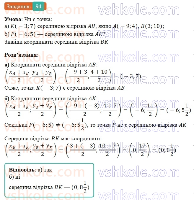 9-geometriya-gp-bevz-2026--rozdil-1-metod-koordinat-na-ploschini-3-dekartovi-koordinati-94.jpg