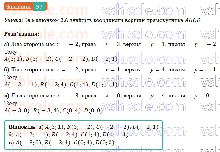 9-geometriya-gp-bevz-2026--rozdil-1-metod-koordinat-na-ploschini-3-dekartovi-koordinati-97.jpg