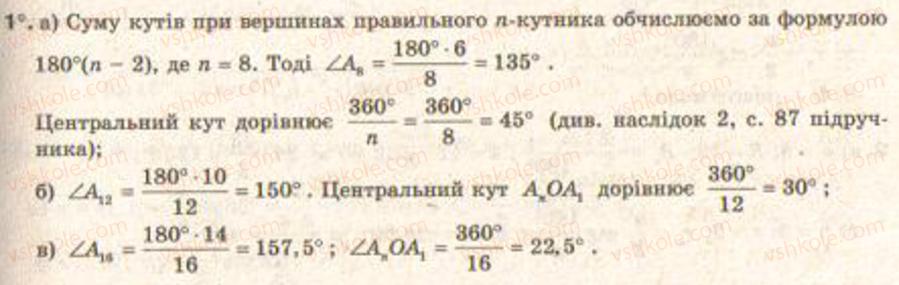 9-geometriya-gv-apostolova2009--rozdil-2-pravilni-bagatokutniki-dovzhina-kola-ploscha-kruga-11-osnovni-vlastivosti-pravilnih-bagatokutnikiv-ta-obchislennya-yih-elementiv-zavdannya-11.jpg