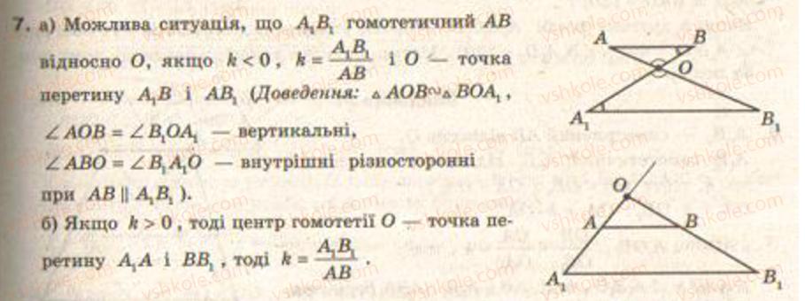 9-geometriya-gv-apostolova2009--rozdil-3-geometrichni-peretvorennya-na-ploschini-14-geometrichni-peretvorennya-na-ploschini-ta-yih-vlastivosti-zavdannya-19-7.jpg