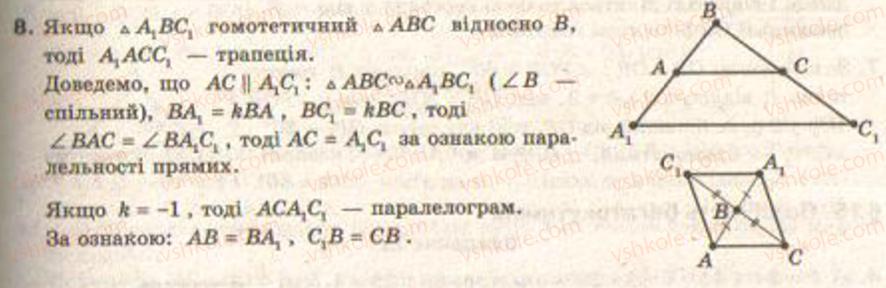 9-geometriya-gv-apostolova2009--rozdil-3-geometrichni-peretvorennya-na-ploschini-14-geometrichni-peretvorennya-na-ploschini-ta-yih-vlastivosti-zavdannya-19-8.jpg