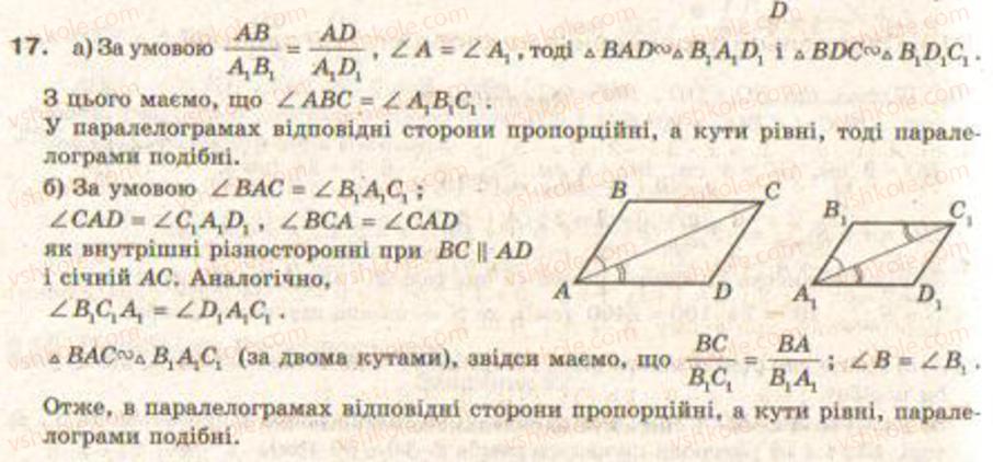 9-geometriya-gv-apostolova2009--rozdil-3-geometrichni-peretvorennya-na-ploschini-15-podibni-bagatokutniki-zavdannya-22-17.jpg