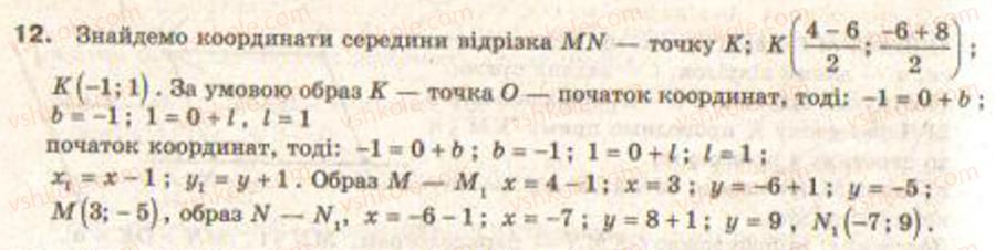 9-geometriya-gv-apostolova2009--rozdil-3-geometrichni-peretvorennya-na-ploschini-18-paralelne-perenesennya-na-koordinatnij-ploschini-zavdannya-25-12.jpg