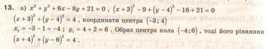 9-geometriya-gv-apostolova2009--rozdil-3-geometrichni-peretvorennya-na-ploschini-18-paralelne-perenesennya-na-koordinatnij-ploschini-zavdannya-25-13.jpg