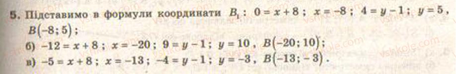 9-geometriya-gv-apostolova2009--rozdil-3-geometrichni-peretvorennya-na-ploschini-18-paralelne-perenesennya-na-koordinatnij-ploschini-zavdannya-25-5.jpg