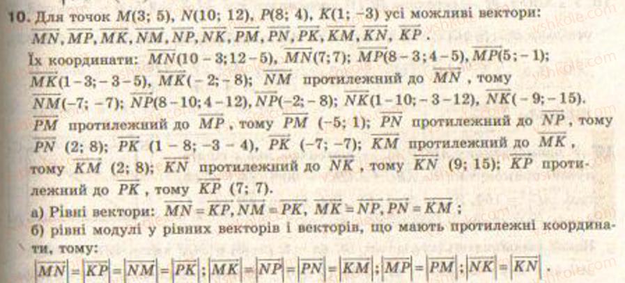 9-geometriya-gv-apostolova2009--rozdil-4-vektori-na-ploschini-24-koordinati-vektora-zavdannya-29-10.jpg