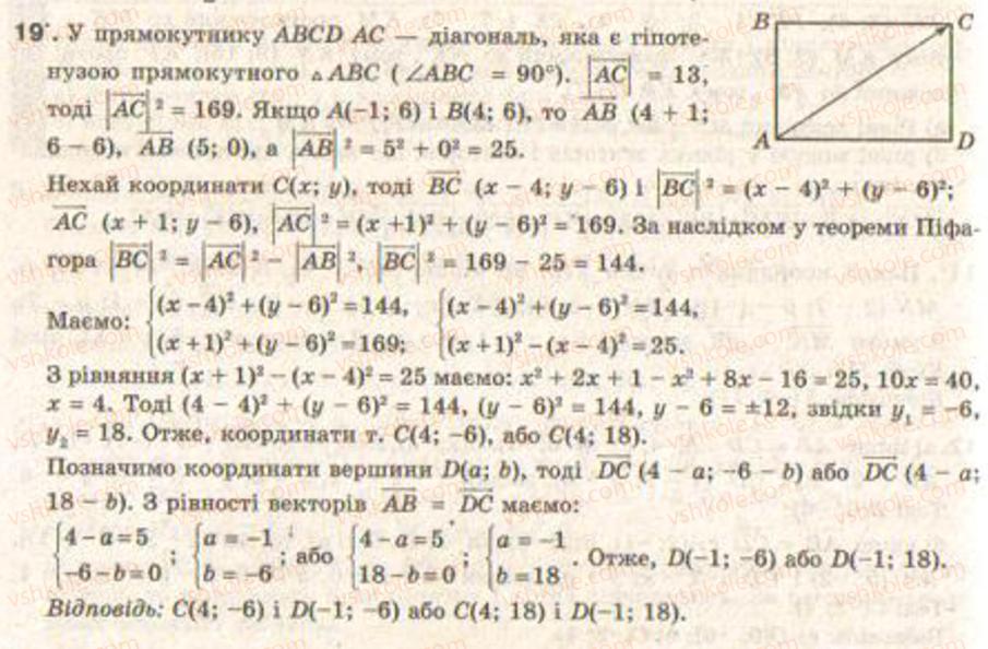 9-geometriya-gv-apostolova2009--rozdil-4-vektori-na-ploschini-24-koordinati-vektora-zavdannya-29-19.jpg