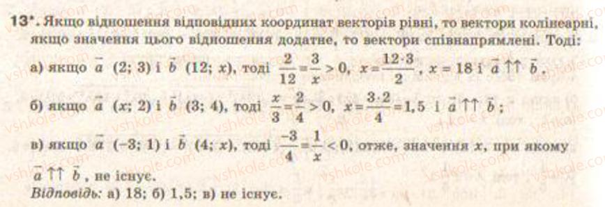 9-geometriya-gv-apostolova2009--rozdil-4-vektori-na-ploschini-25-diyi-nad-vektorami-scho-zadani-koordinatami-zavdannya-30-13.jpg