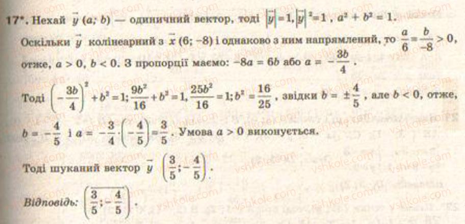 9-geometriya-gv-apostolova2009--rozdil-4-vektori-na-ploschini-25-diyi-nad-vektorami-scho-zadani-koordinatami-zavdannya-30-17.jpg