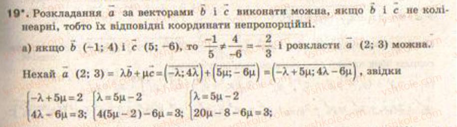 9-geometriya-gv-apostolova2009--rozdil-4-vektori-na-ploschini-25-diyi-nad-vektorami-scho-zadani-koordinatami-zavdannya-30-19.jpg