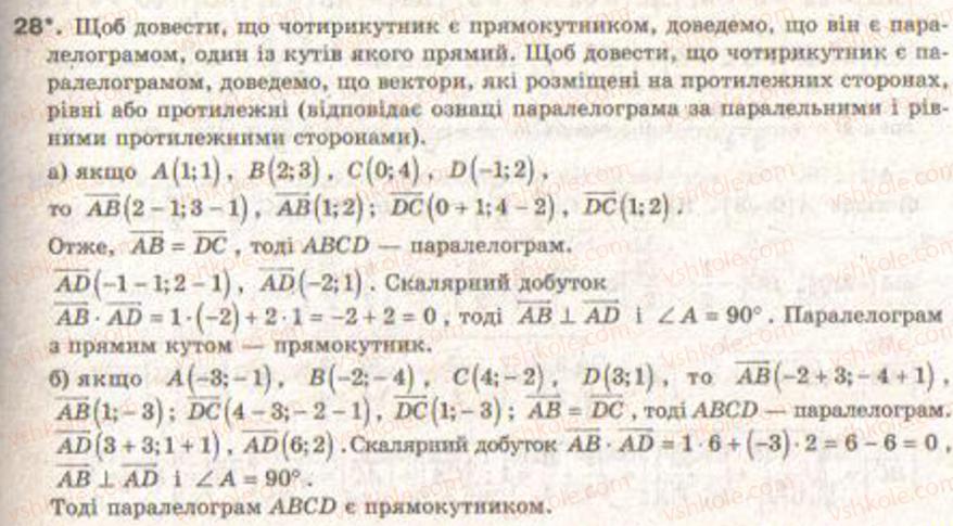 9-geometriya-gv-apostolova2009--rozdil-4-vektori-na-ploschini-zavdannya-dlya-povtorennya-rozdilu-4-28.jpg